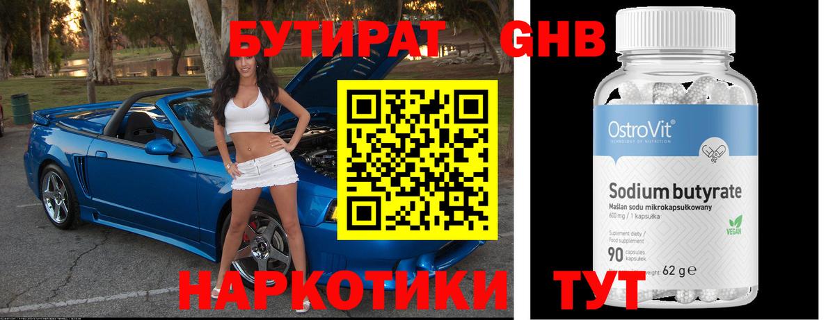 Бутират бутик  Вход с VPN  Вышний Волочёк 