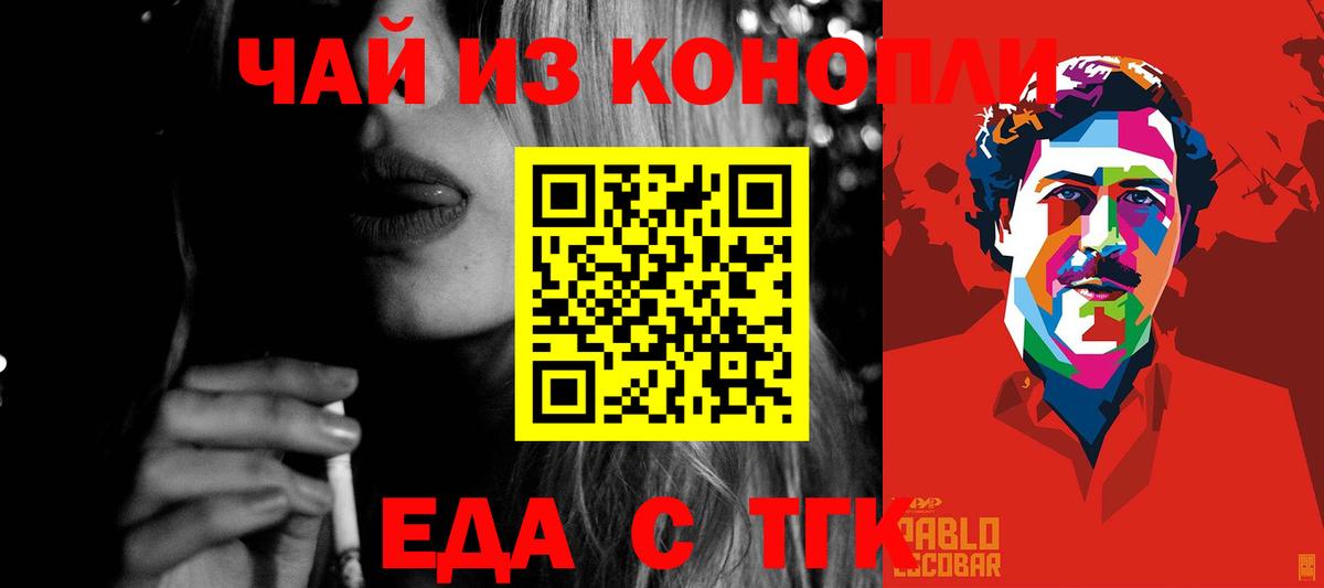 Cannafood марихуана Вышний Волочёк