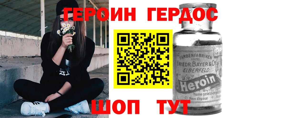 Героин хмурый Вышний Волочёк