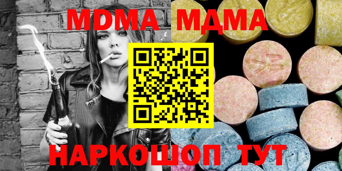 MDMA  МДМА crystal  Вход с VPN  Вышний Волочёк  МДМА кристаллы 