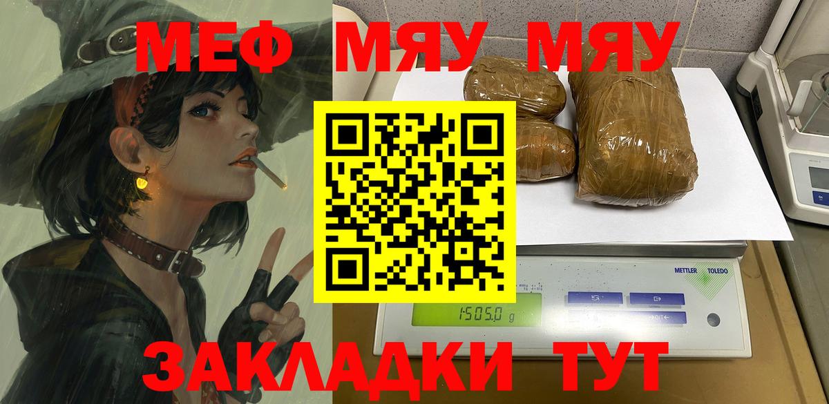 Меф  Вышний Волочёк