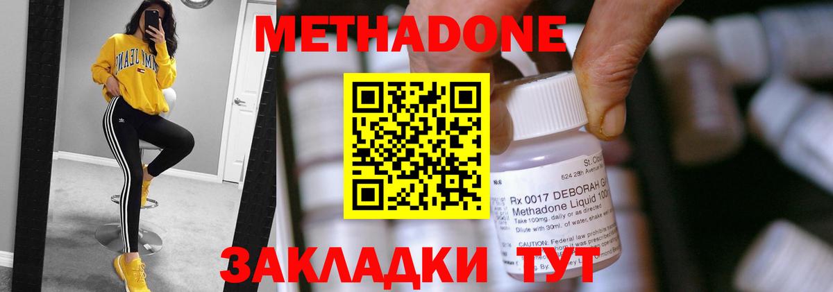 Вышний Волочёк  Метадон methadone  Метадон мёд  Вход с VPN 